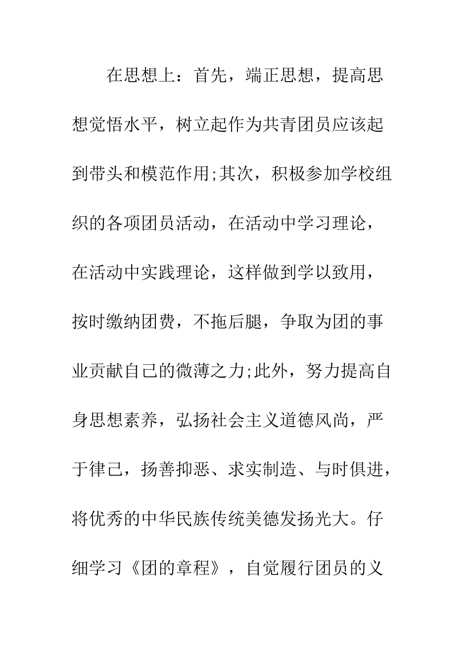 大学优秀团员申报材料--精编范文_第2页