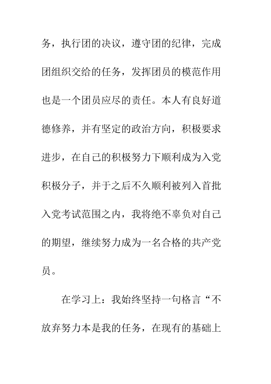 大学优秀团员申报材料--精编范文_第3页