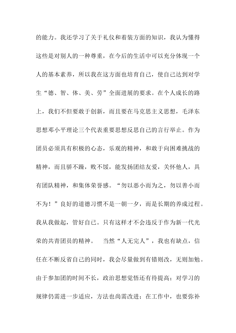 大学优秀团员申报材料_第3页