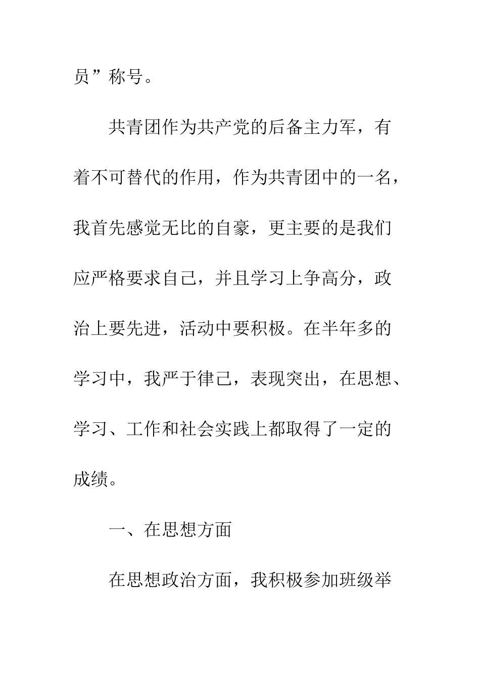 大学优秀团员申请书--精编范文_第3页