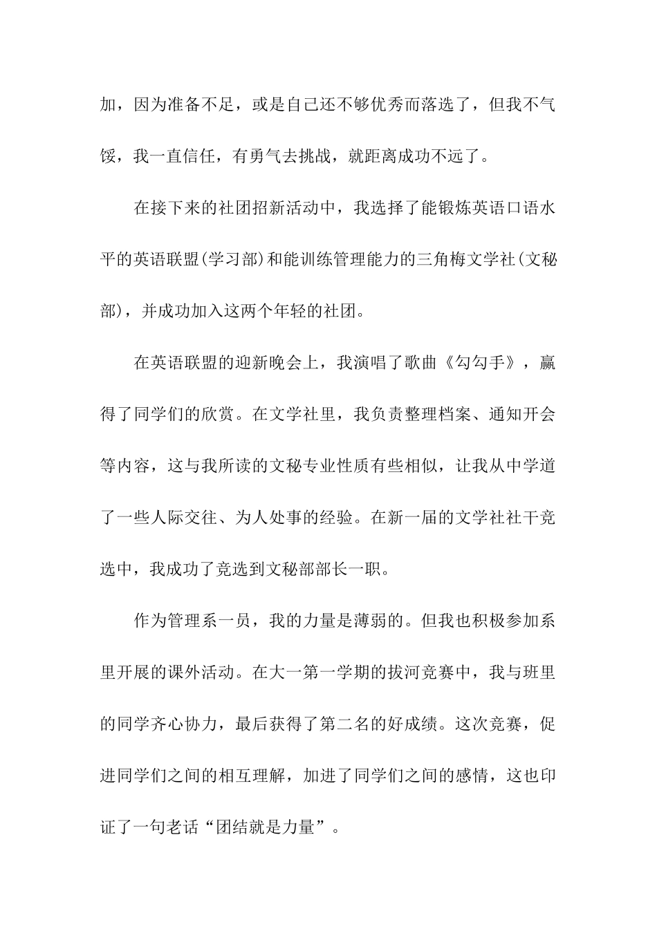 大学优秀团员申请书范文_第2页