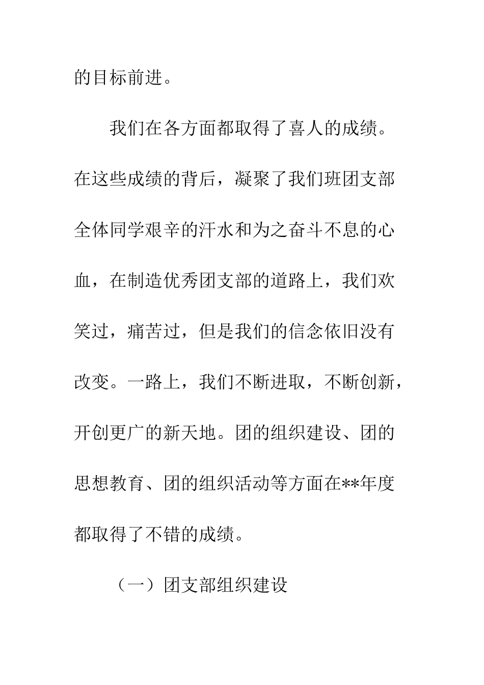 大学优秀团支部申报材料--精编范文_第2页