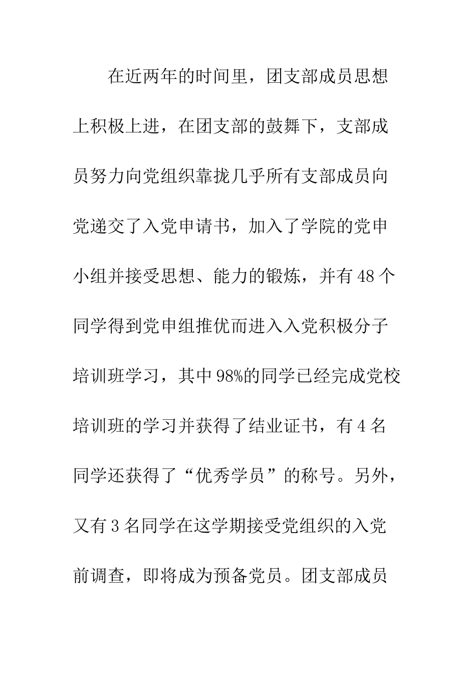 大学优秀团支部申报材料--精编范文_第3页