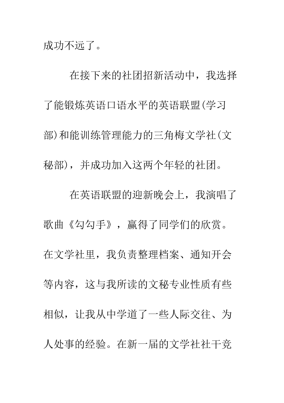 大学优秀团员申请书范文--精编范文_第3页