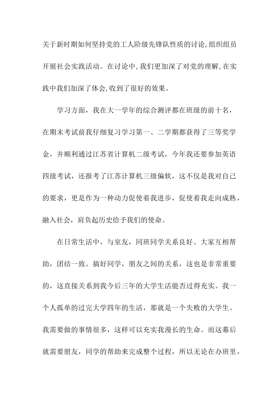 大学优秀团员申请材料_第2页