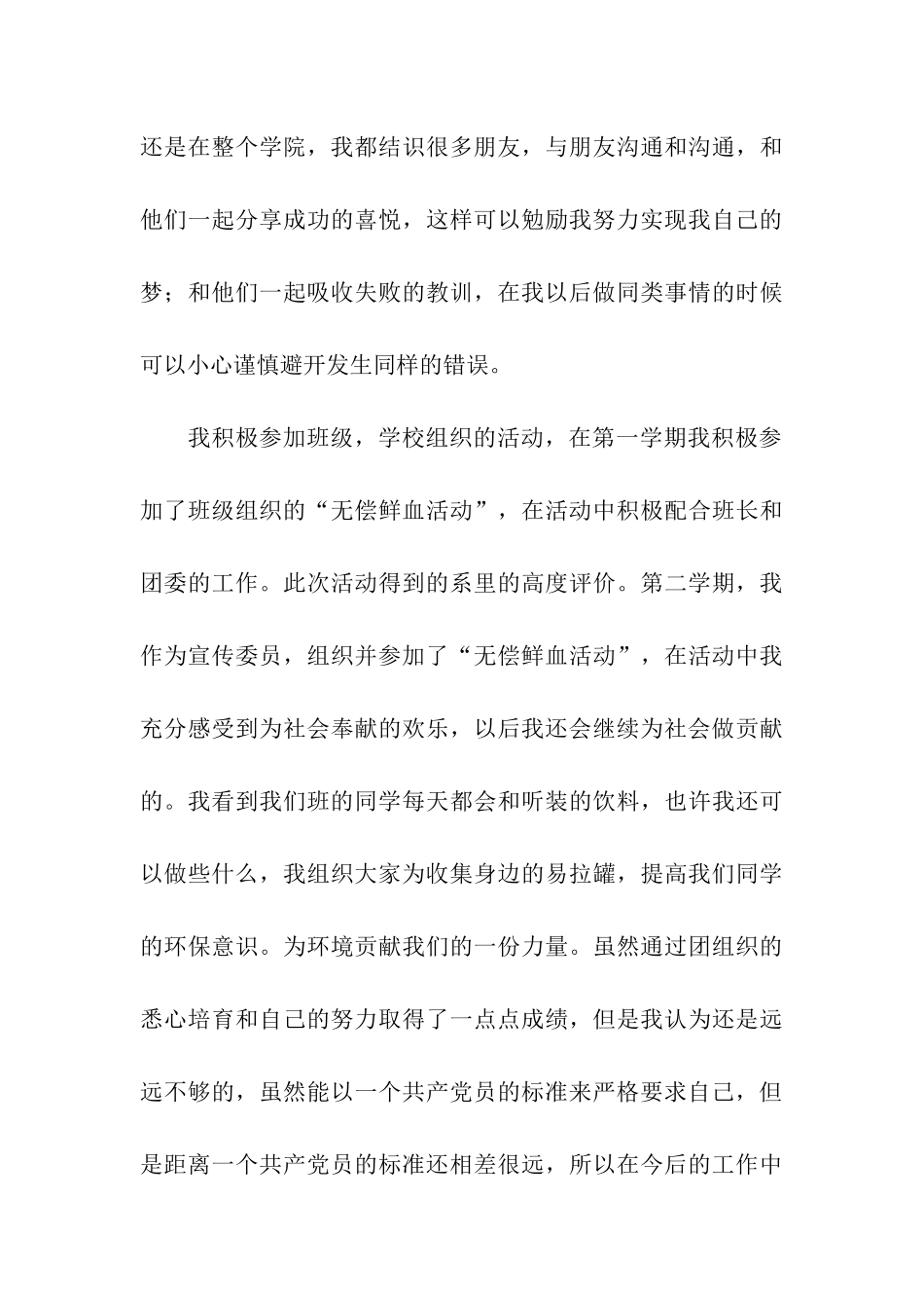 大学优秀团员申请材料_第3页