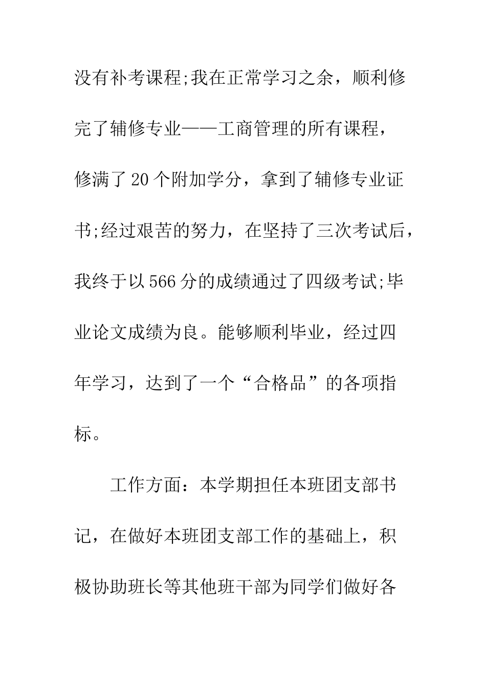 大学优秀毕业生申请书--精编范文_第2页