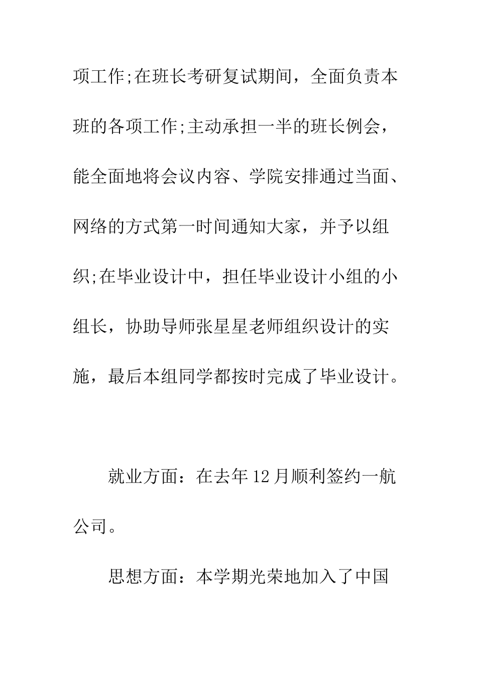 大学优秀毕业生申请书--精编范文_第3页