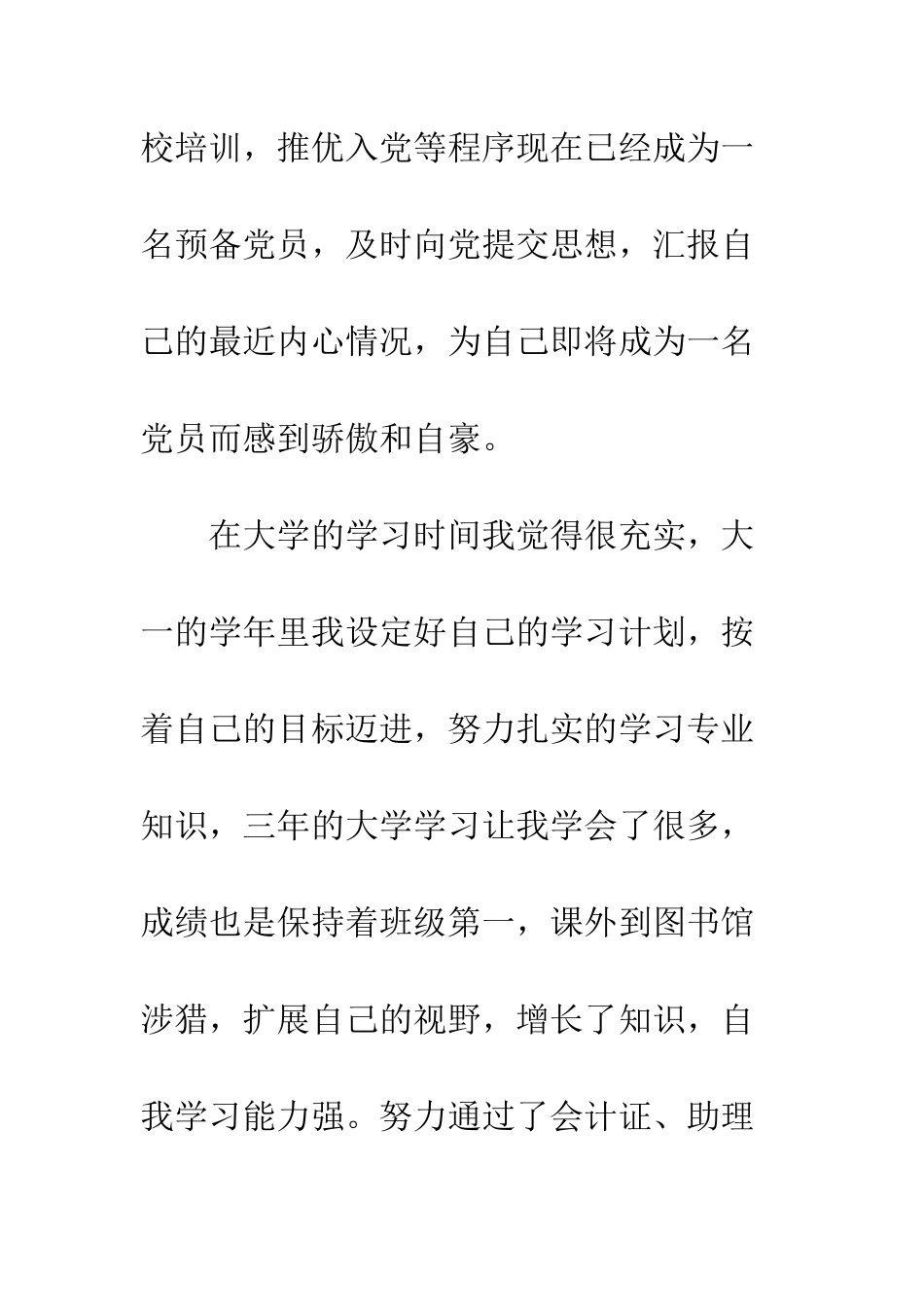 大学优秀毕业生申请书范文--精编范文_第2页