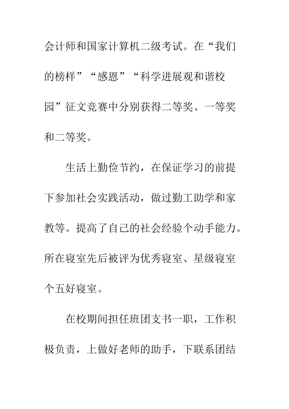 大学优秀毕业生申请书范文--精编范文_第3页