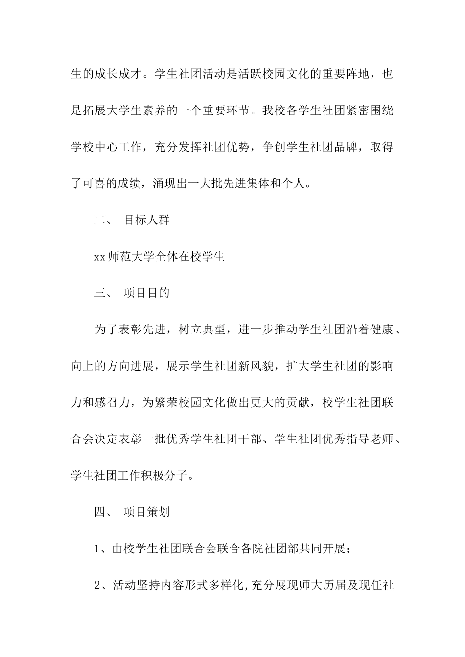 大学优秀社团干部风采展示活动策划方案_第2页