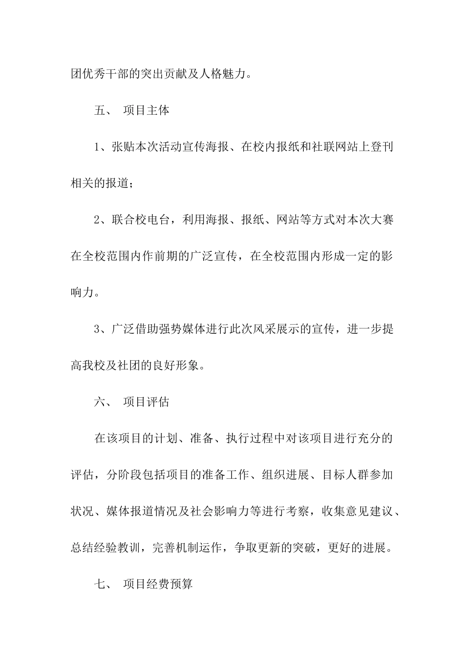 大学优秀社团干部风采展示活动策划方案_第3页