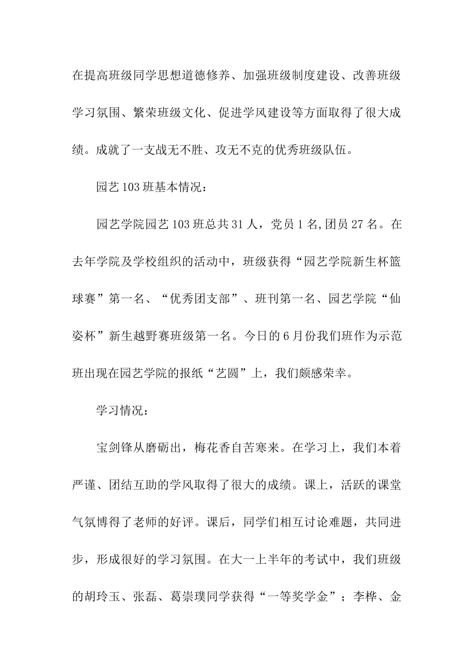 大学优良学风班级创建申请书_第2页