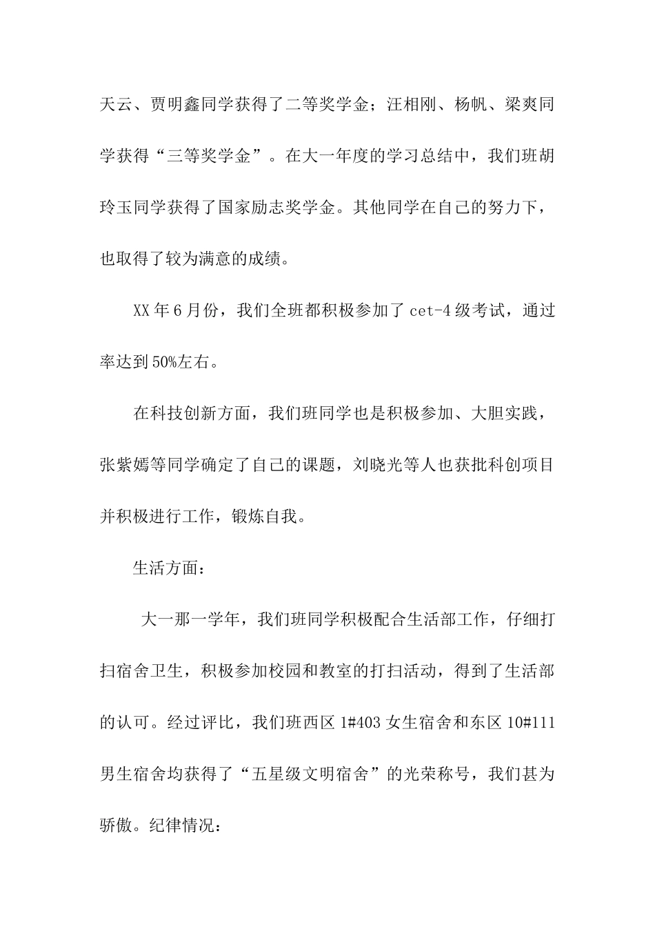 大学优良学风班级创建申请书_第3页