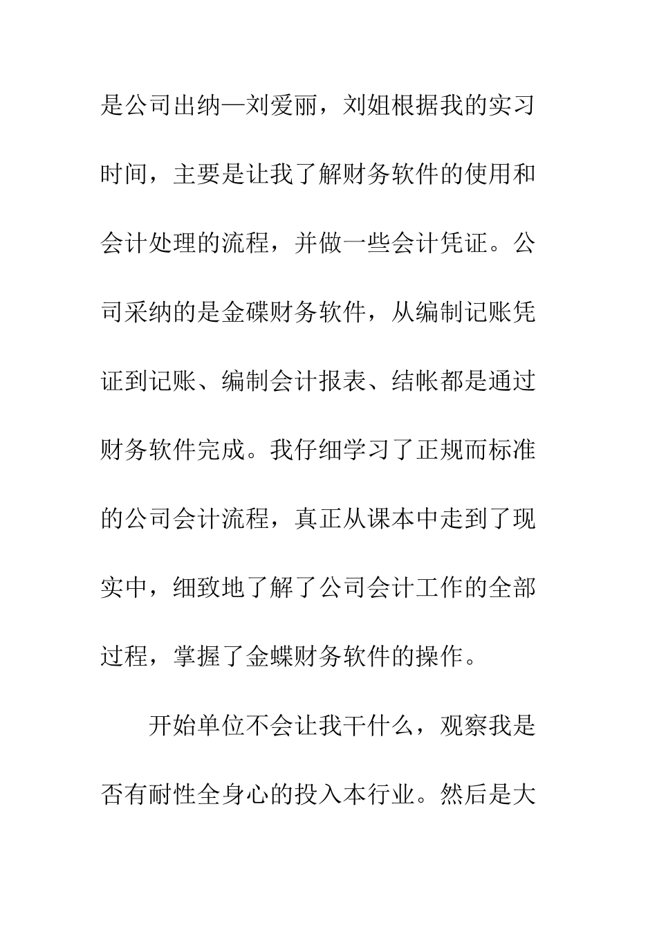 大学会计专业实习报告范文精选两篇一览--精编范文_第2页