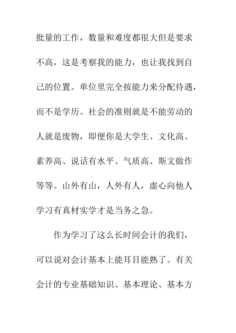 大学会计专业实习报告范文精选两篇一览--精编范文_第3页
