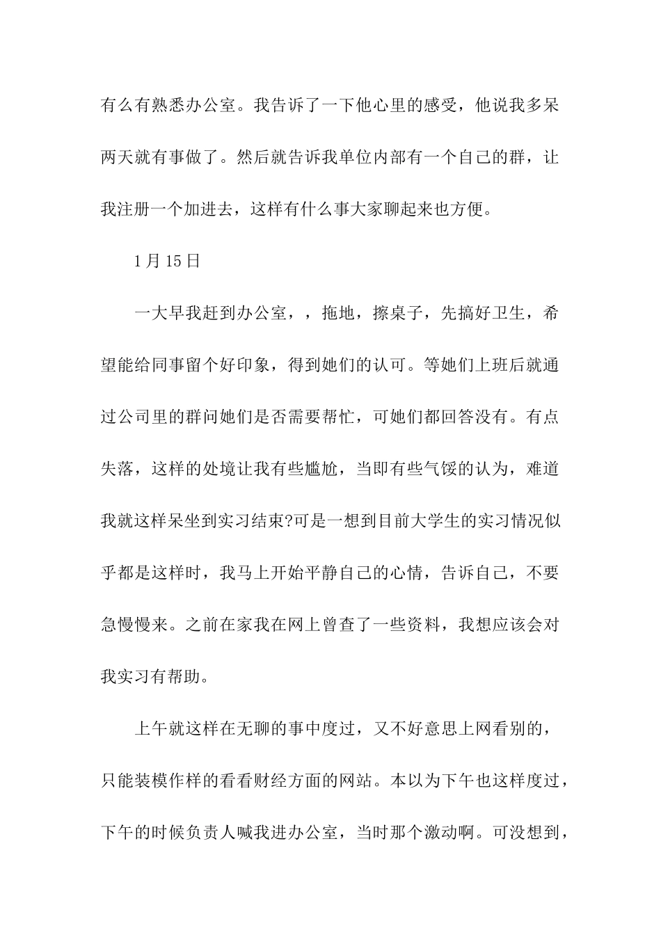 大学会计实习日记范文_第2页