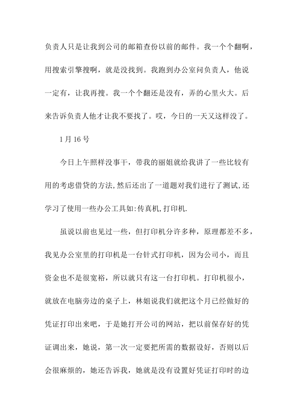 大学会计实习日记范文_第3页