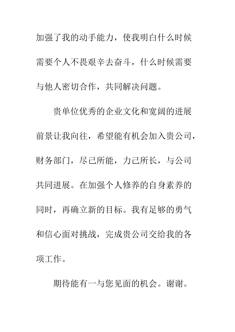 大学会计求职信--精编范文_第2页