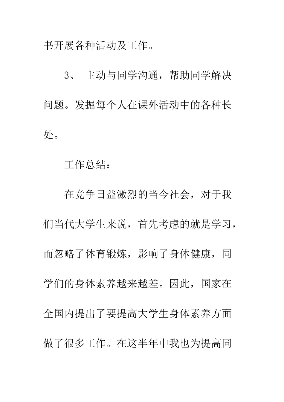 大学体育委员工作计划--精编范文_第3页