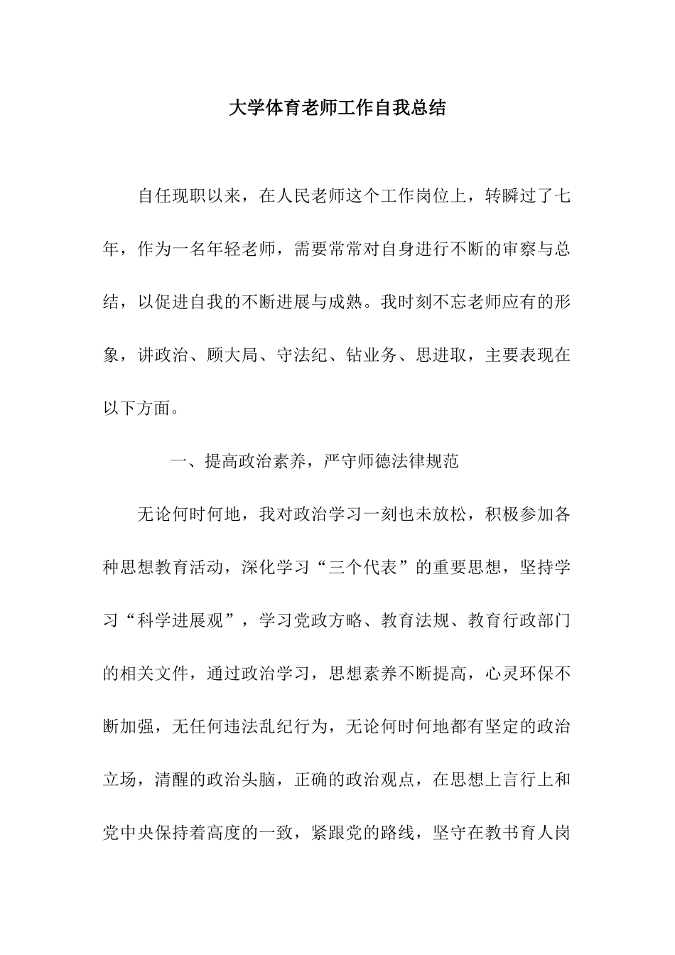 大学体育教师工作自我总结_第1页