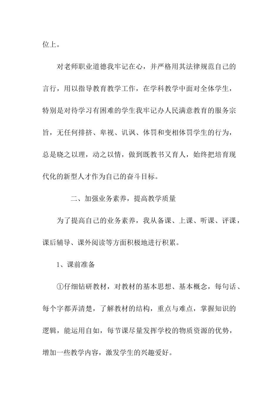 大学体育教师工作自我总结_第2页