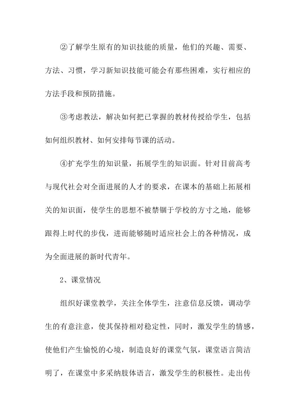 大学体育教师工作自我总结_第3页