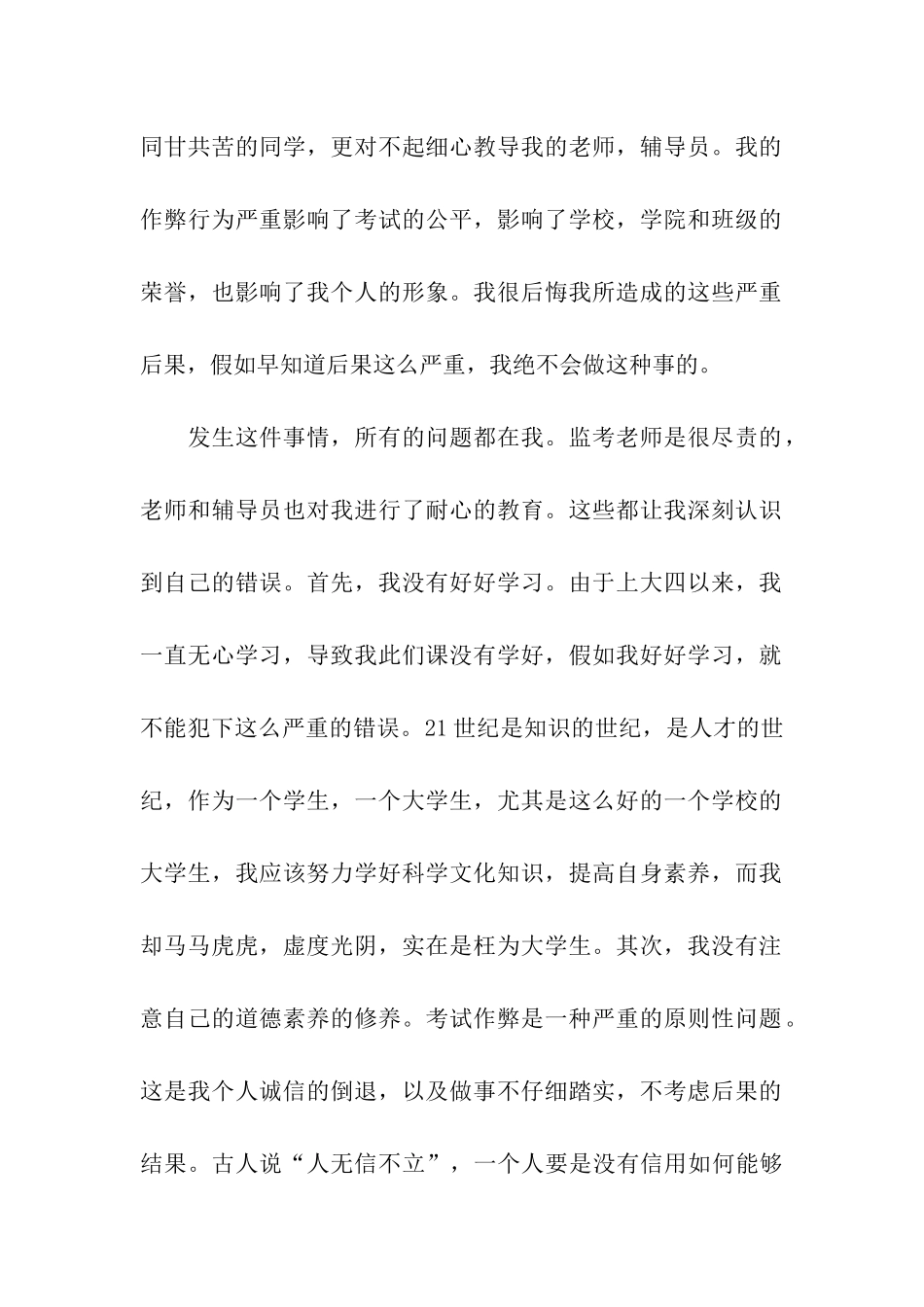大学作弊检讨书_第2页