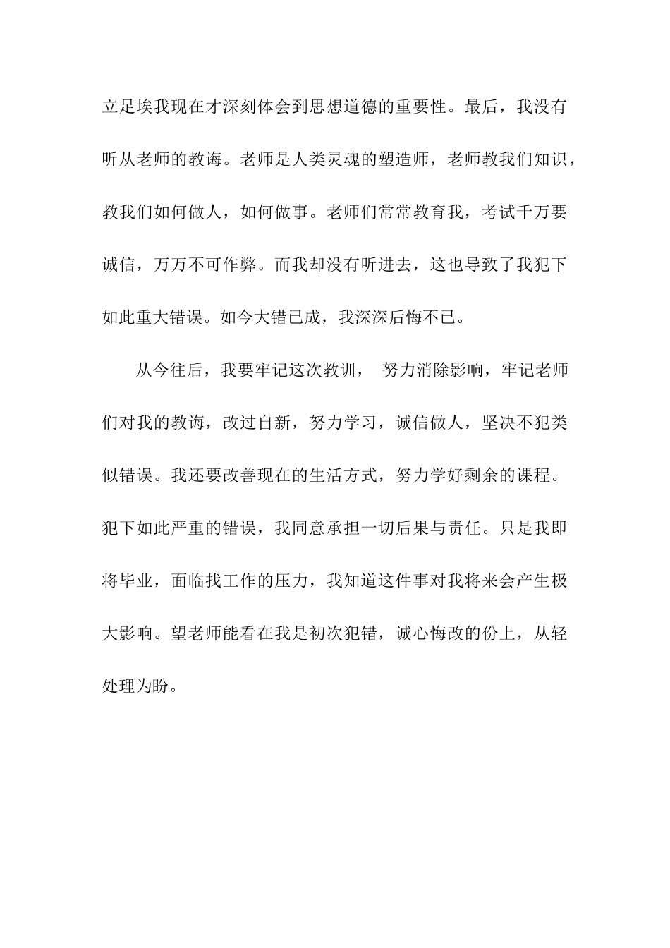 大学作弊检讨书_第3页