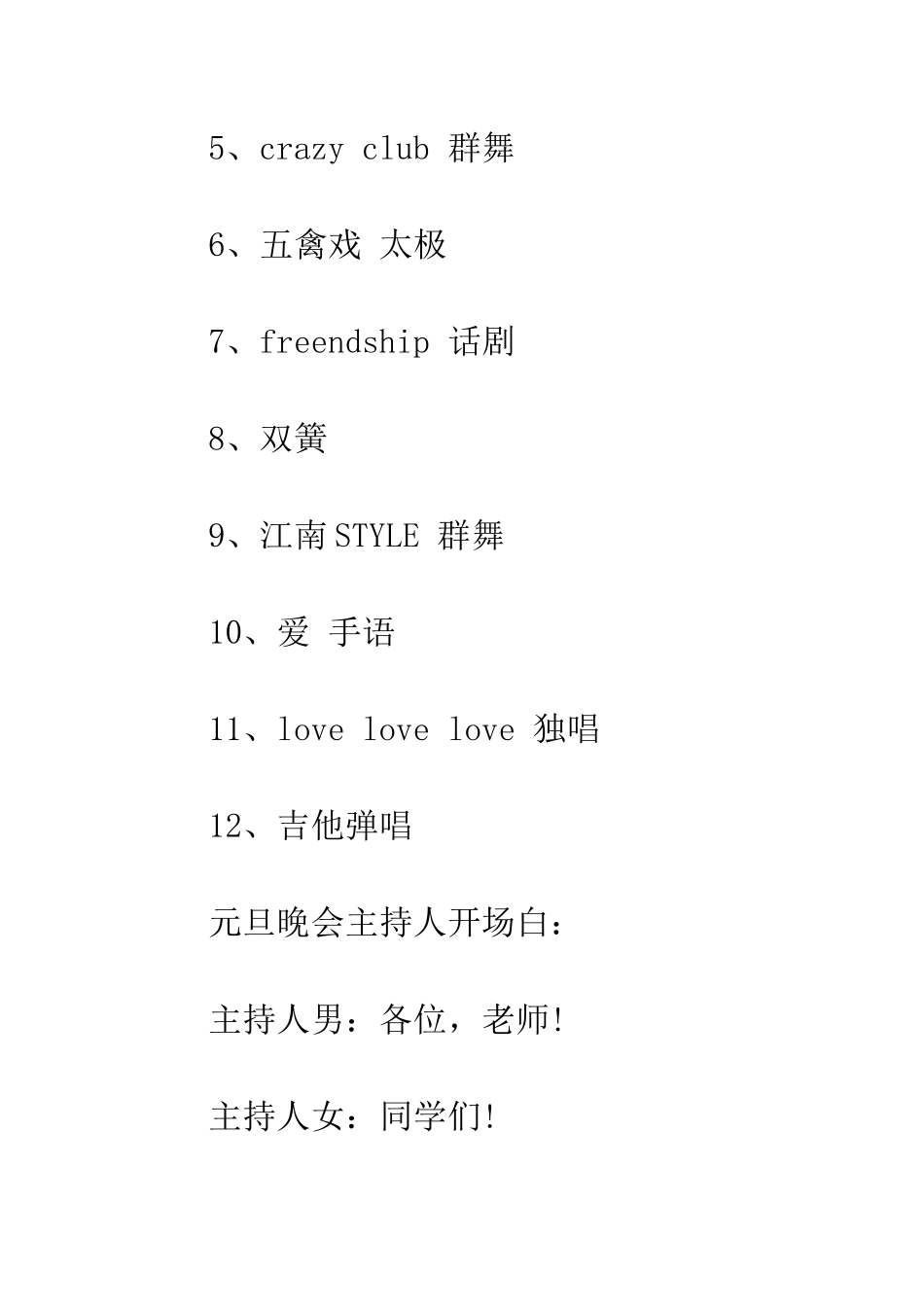 大学元旦主持人开场白台词--精编范文_第2页