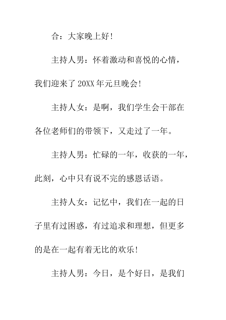 大学元旦主持人开场白台词--精编范文_第3页