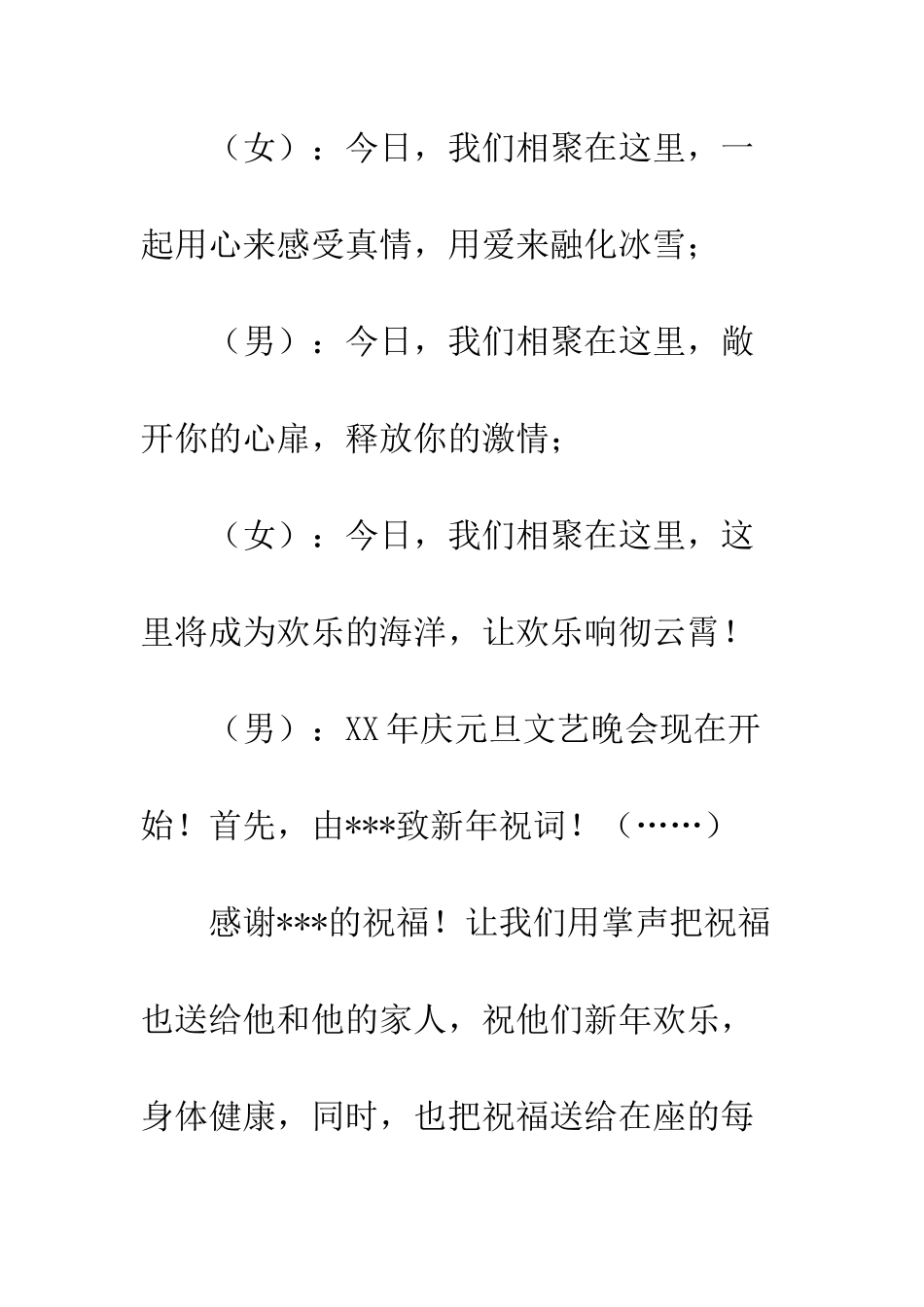 大学元旦晚会主持词范文--精编范文_第2页