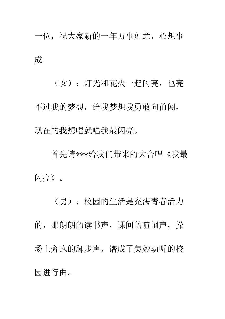 大学元旦晚会主持词范文--精编范文_第3页