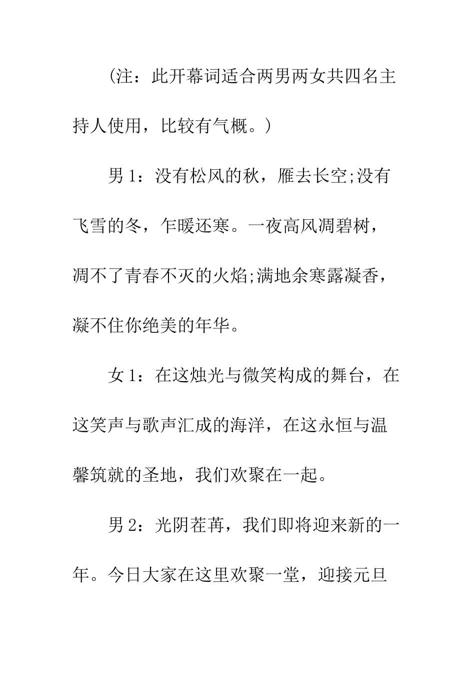 大学元旦晚会开幕词参考--精编范文_第2页