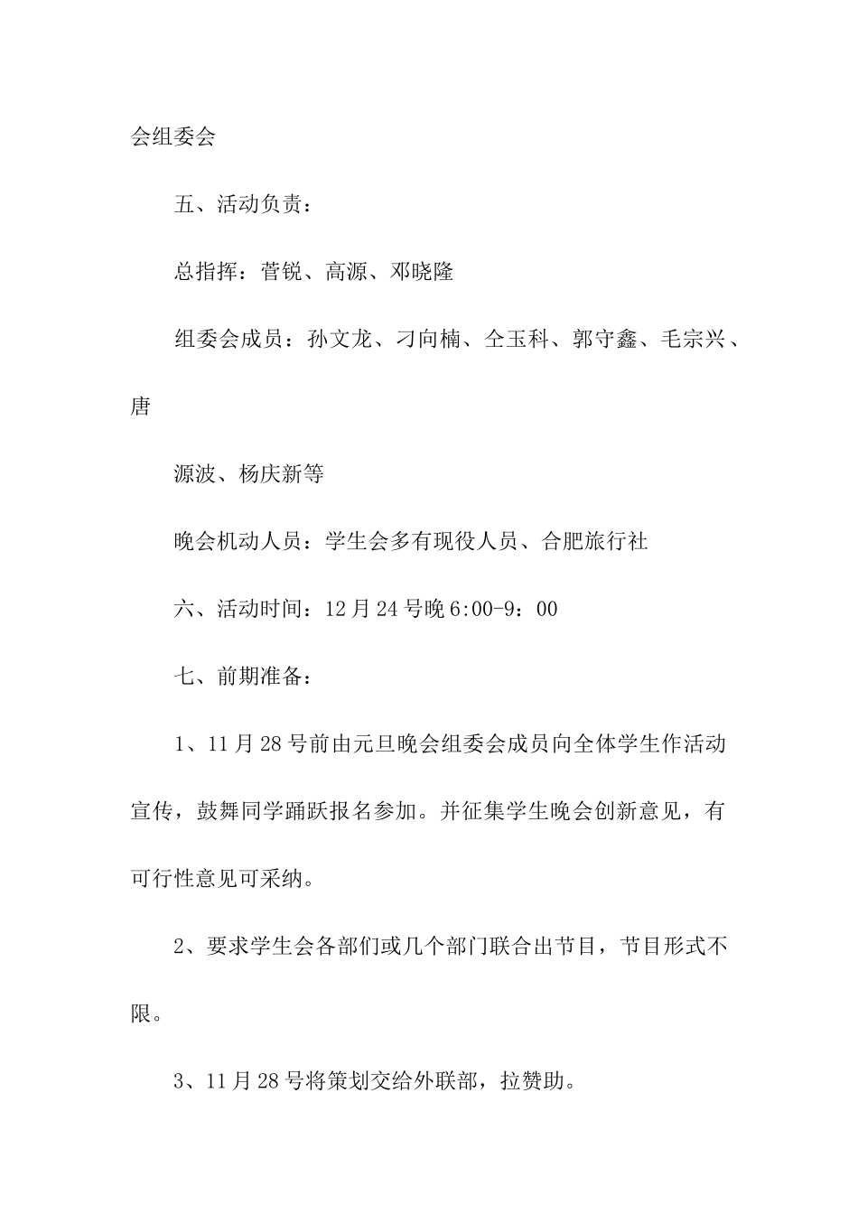 大学元旦晚会策划书_第2页