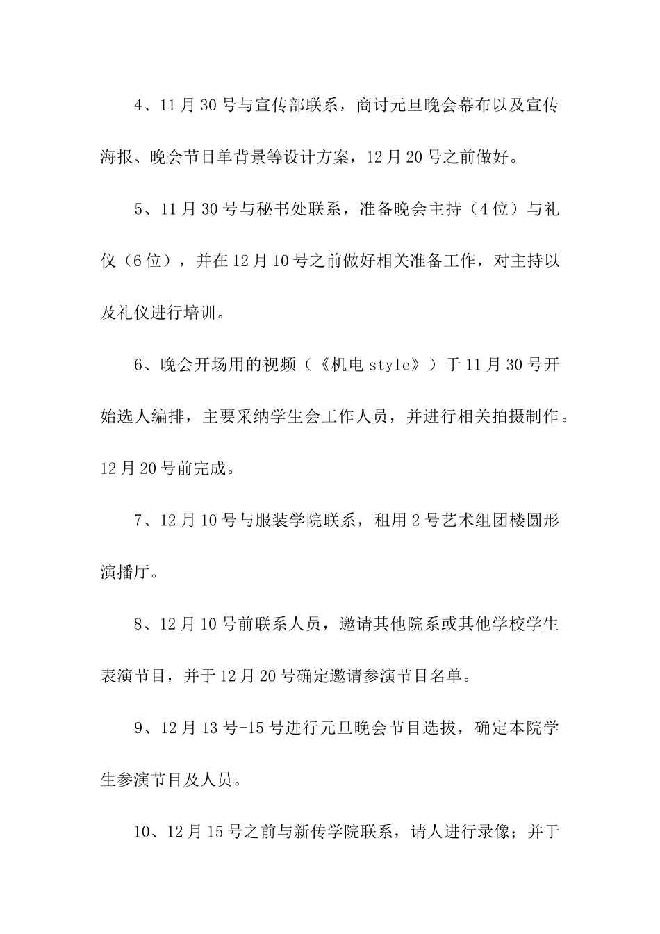 大学元旦晚会策划书_第3页