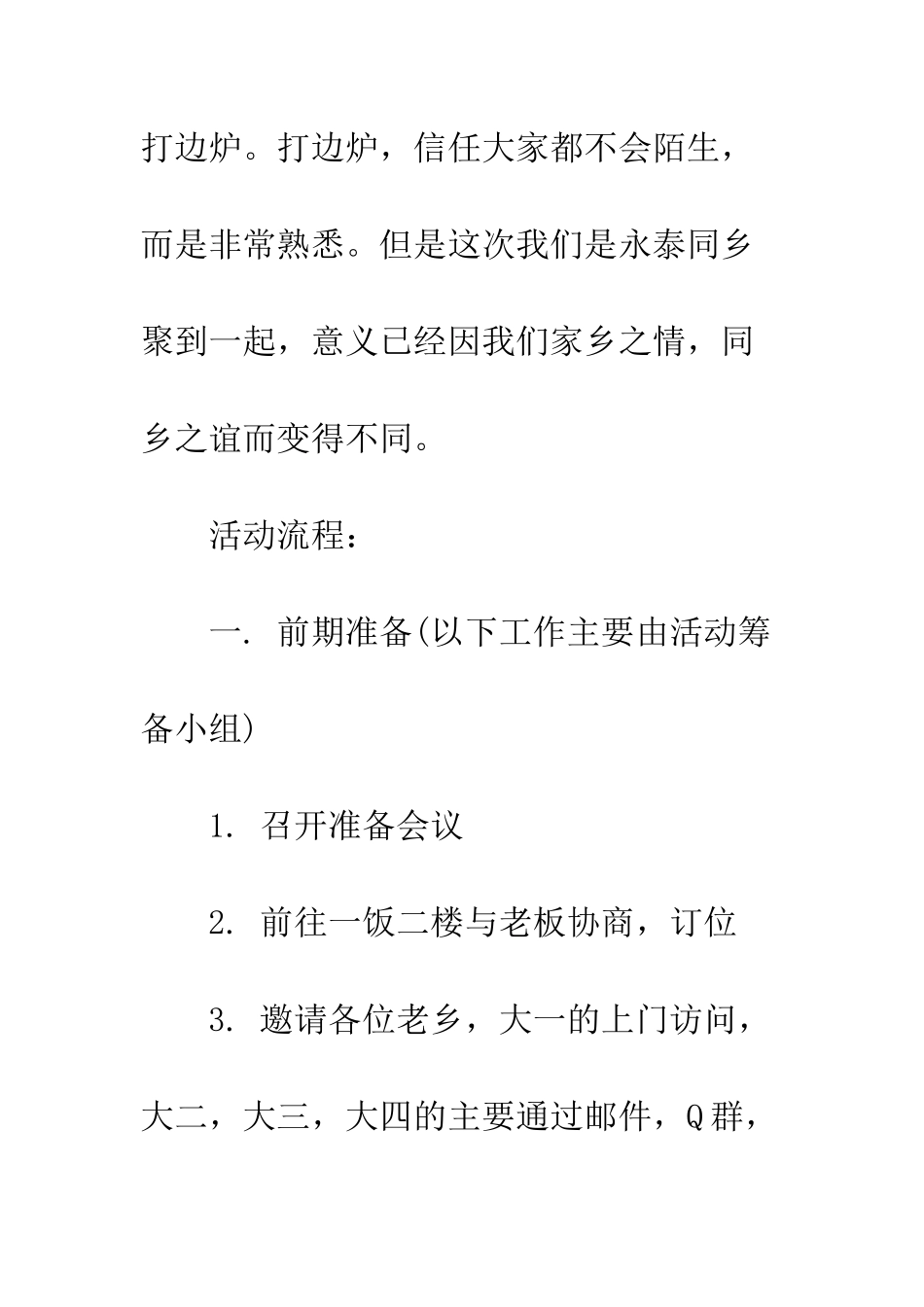 大学元旦活动方案--精编范文_第2页