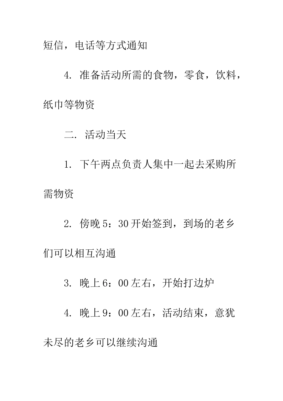 大学元旦活动方案--精编范文_第3页