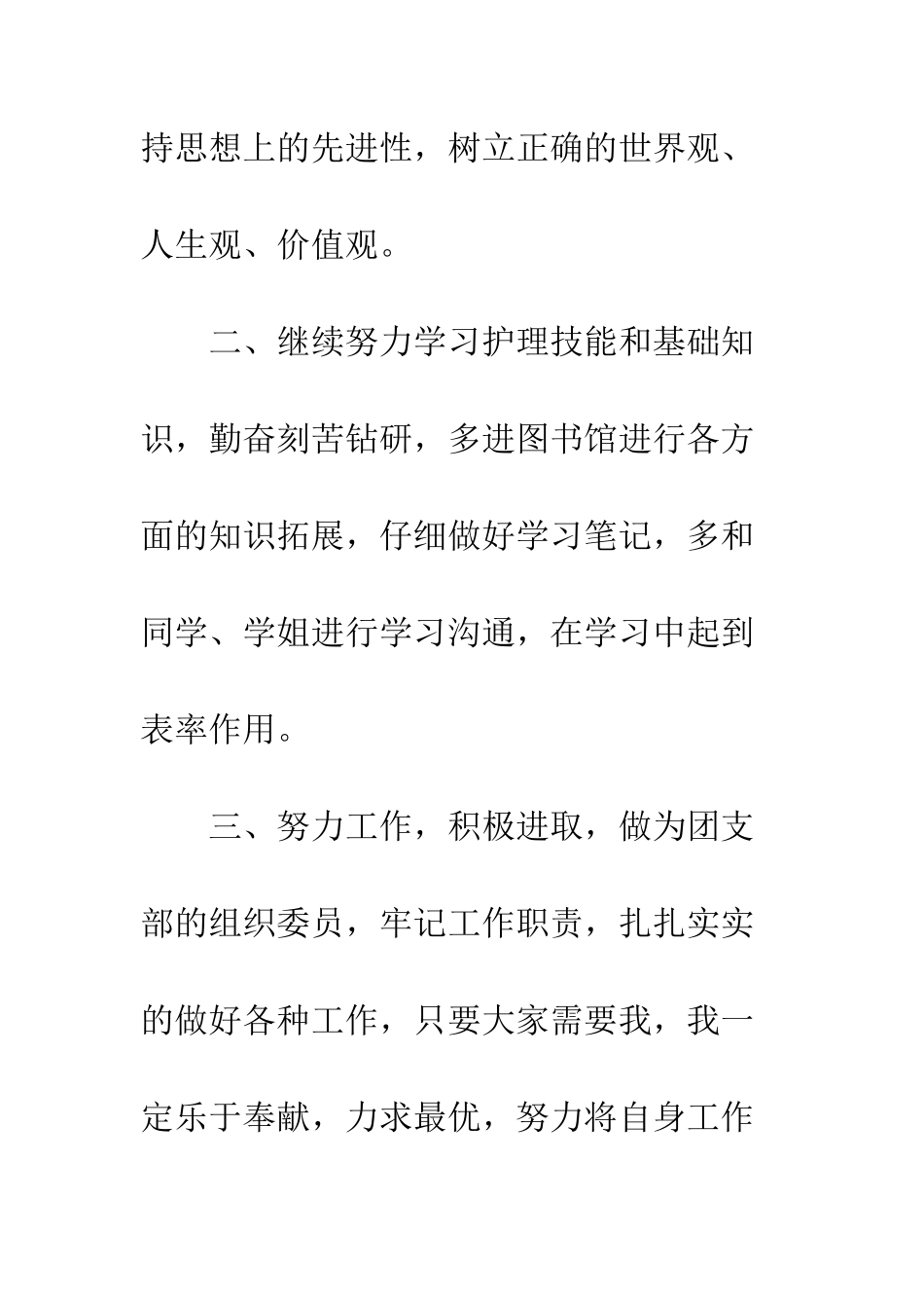 大学党员承诺书--精编范文_第2页