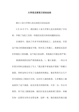 大学党支部党日活动总结