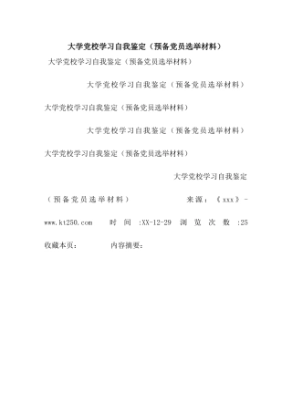 大学党校学习自我鉴定