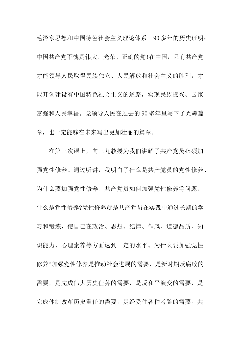 大学党校预备党员培训心得体会_第3页