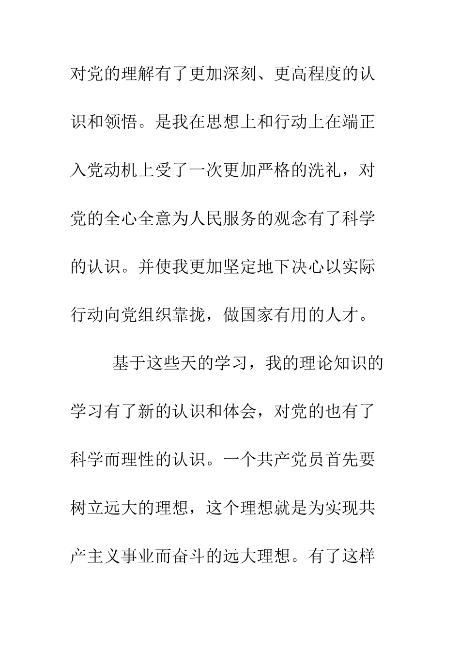 大学党校培训心得体会范文--精编范文_第2页