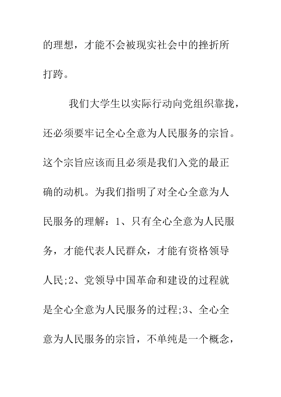 大学党校培训心得体会范文--精编范文_第3页