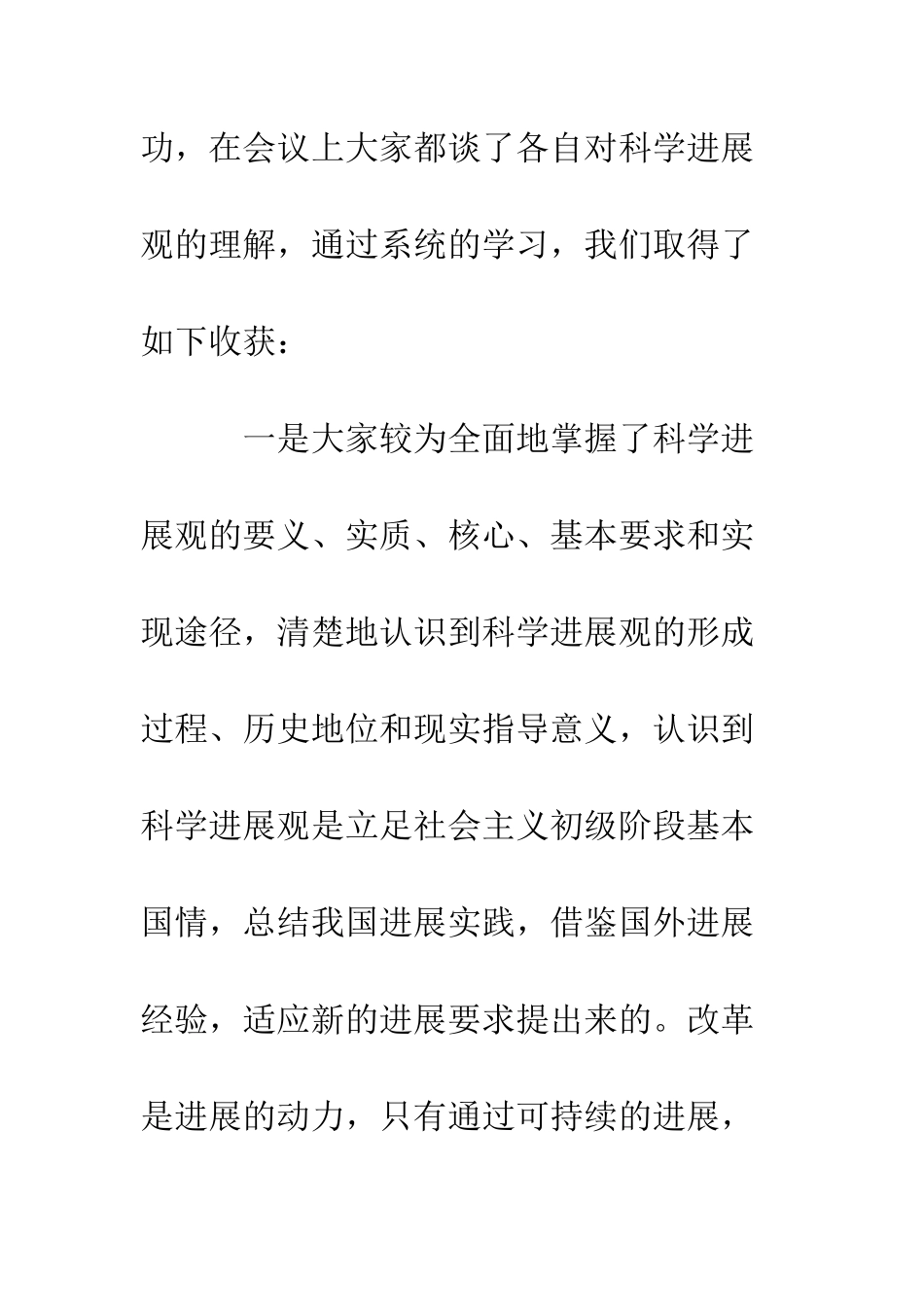 大学党支部学习实践科学发展观心得--精编范文_第2页