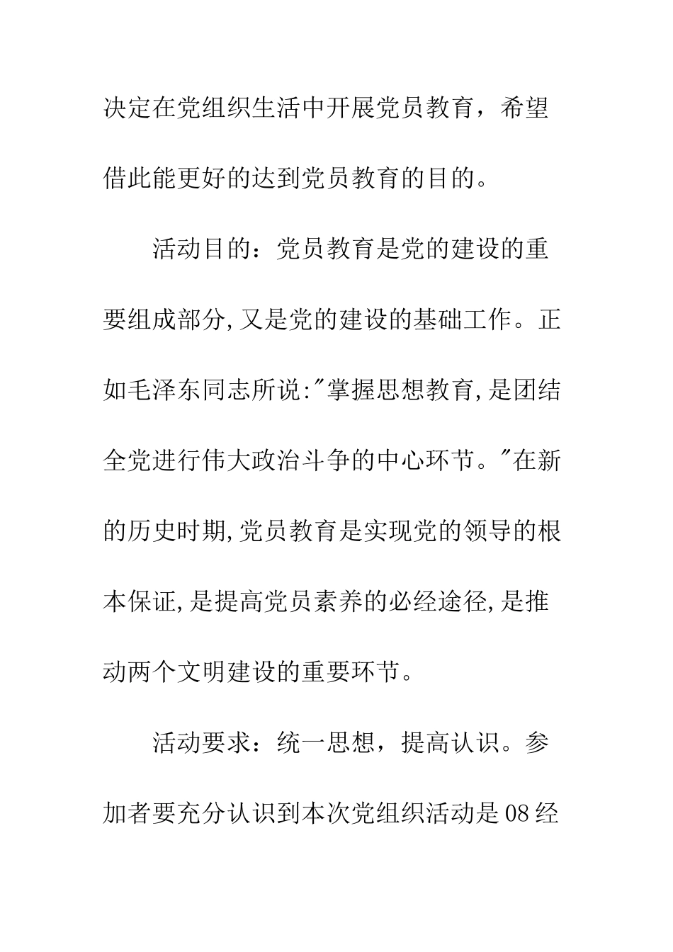 大学党组织生活计划书--精编范文_第2页