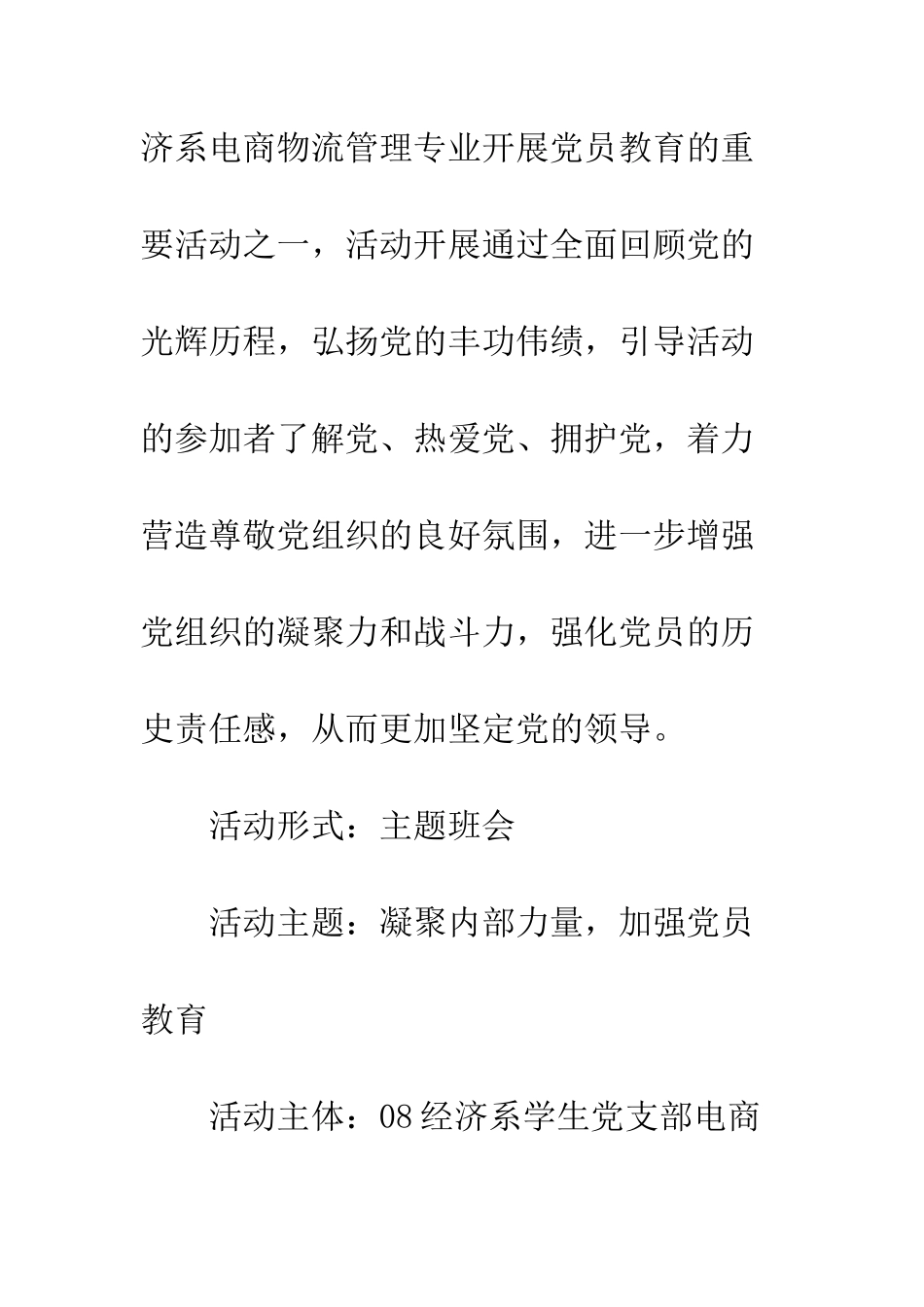 大学党组织生活计划书--精编范文_第3页