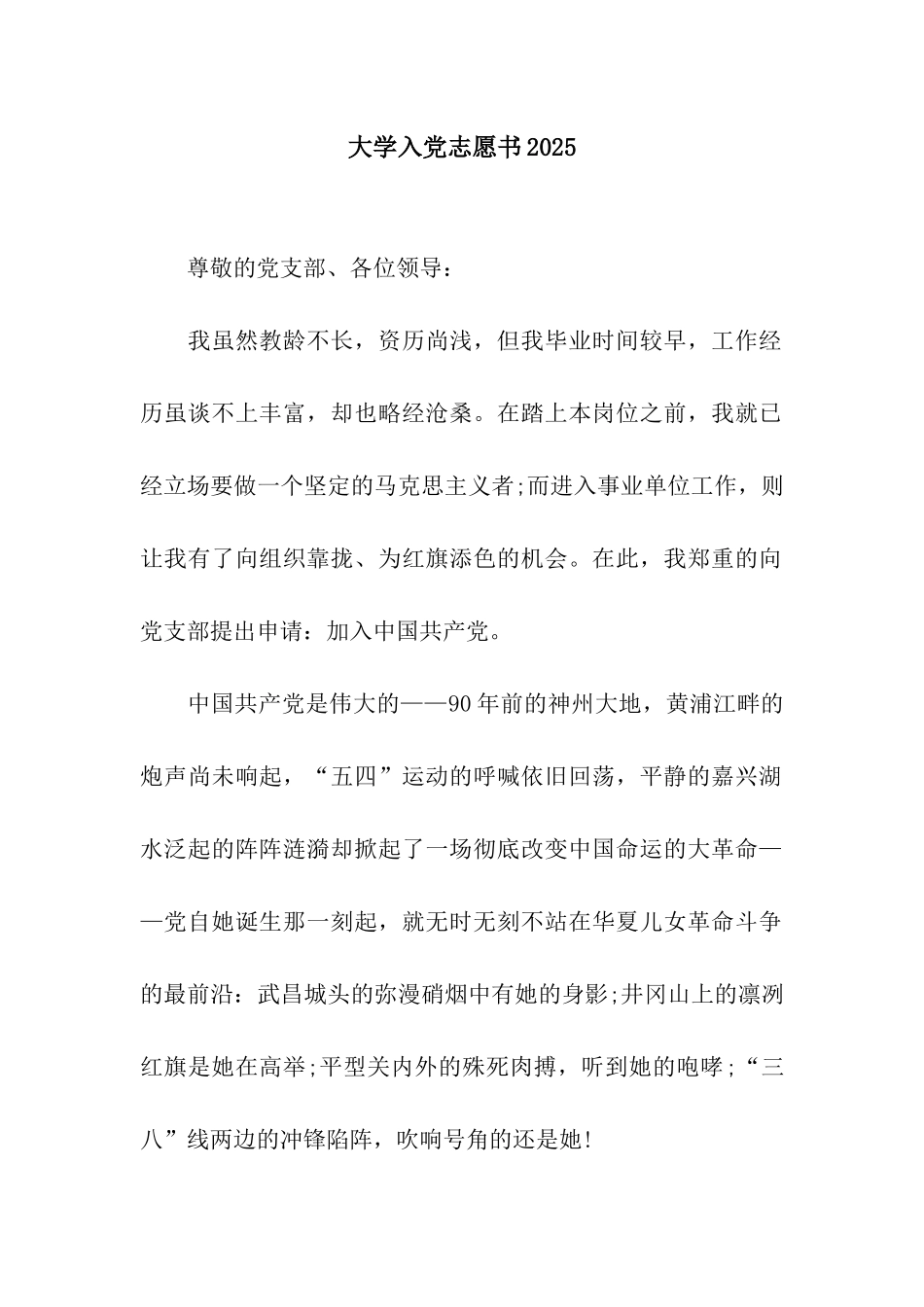 大学入党志愿书2025_第1页