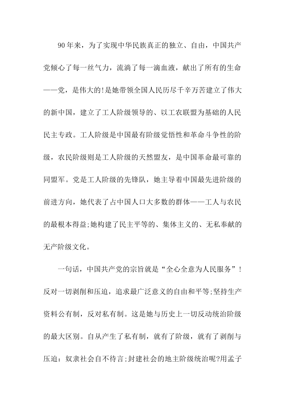 大学入党志愿书2025_第2页