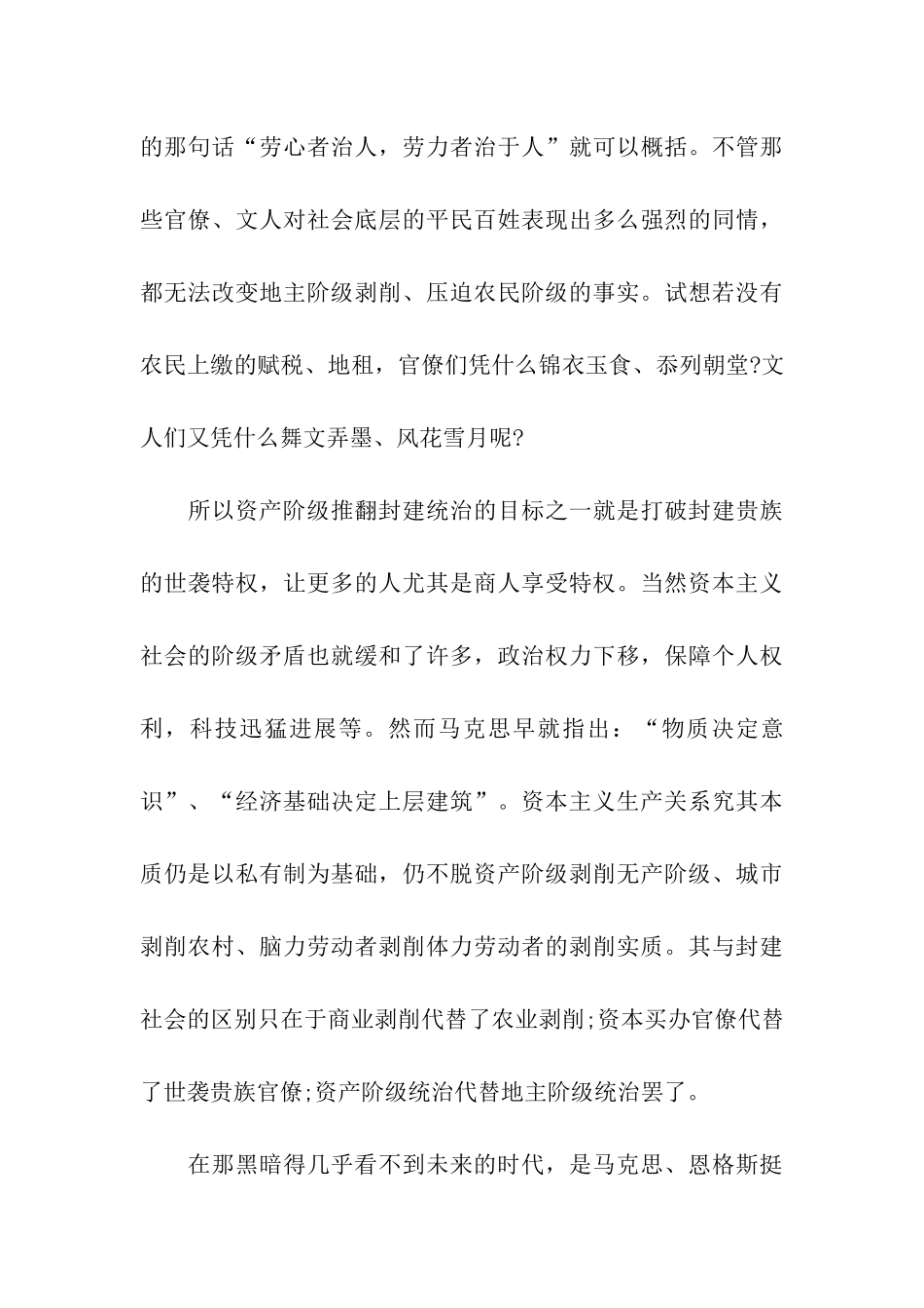 大学入党志愿书2025_第3页